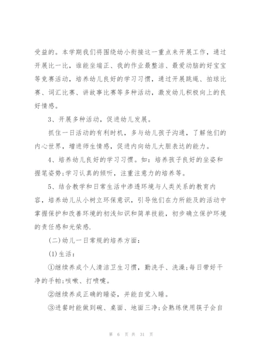 幼儿园大班下学期班务工作计划5篇.docx
