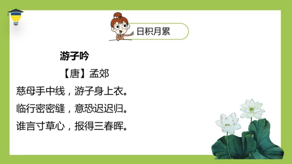 统编版语文五年级下册 第一单元  语文园地一 课件