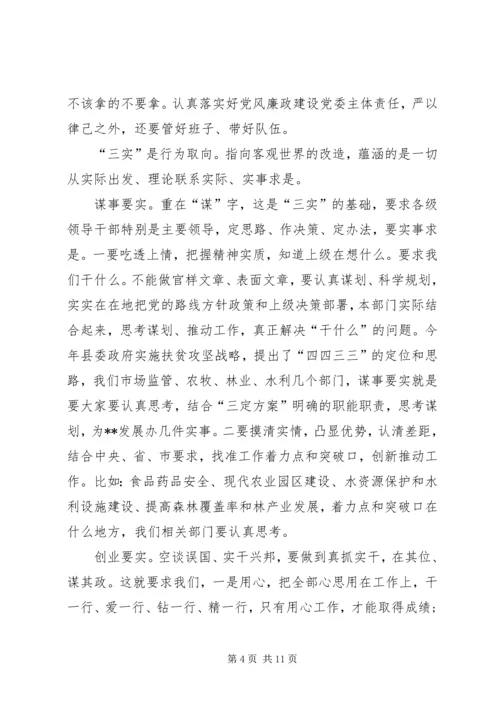 新平县委书记的三严三实教育党课提纲 (4).docx