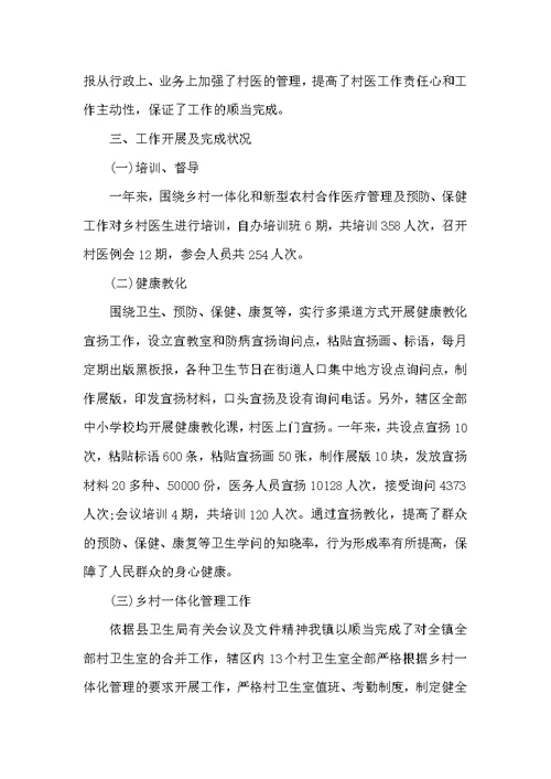 2022年镇长上半年工作总结范文