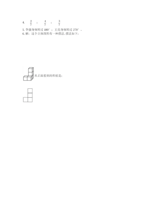 人教版五年级下册数学期末测试卷（研优卷）.docx
