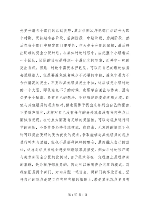 参加无领导小组讨论的心得体会 (2).docx