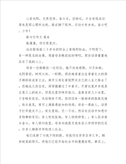 路与行作文路与行作文优秀