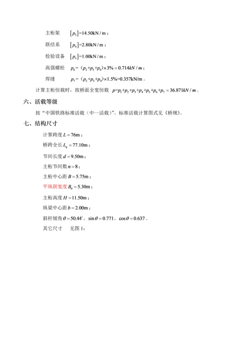 中南大学钢桥专业课程设计.docx