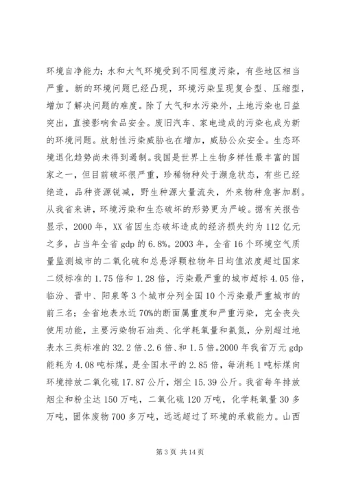 环保部门共产党员如何保持先进性 (7).docx