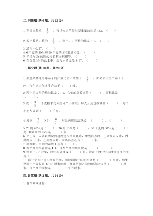 人教版六年级上册数学期末测试卷精品（预热题）.docx