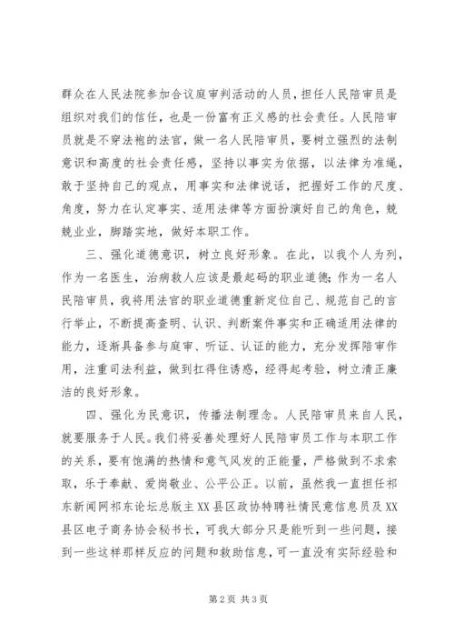 人大常务委员会人民陪审员讲话稿.docx