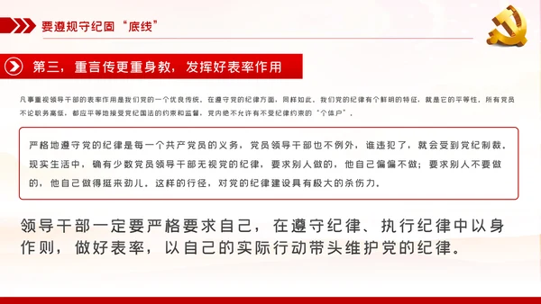 党员干部要算好十种账全面从严治党PPT