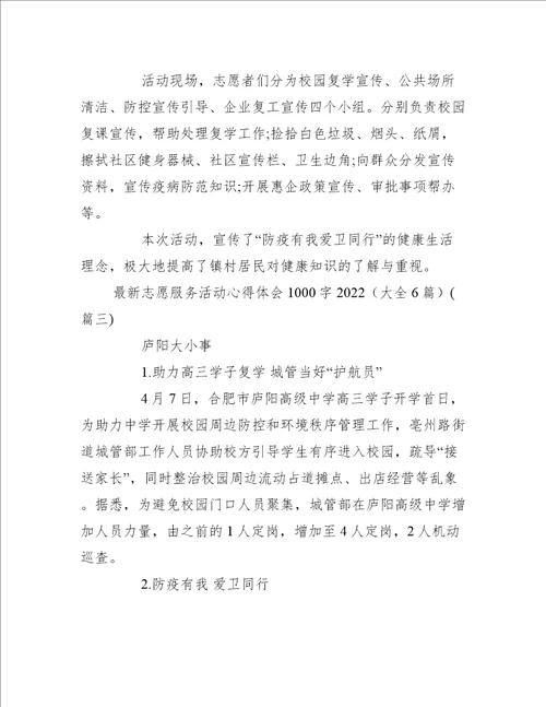 最新志愿服务活动心得体会1000字2022大全6篇