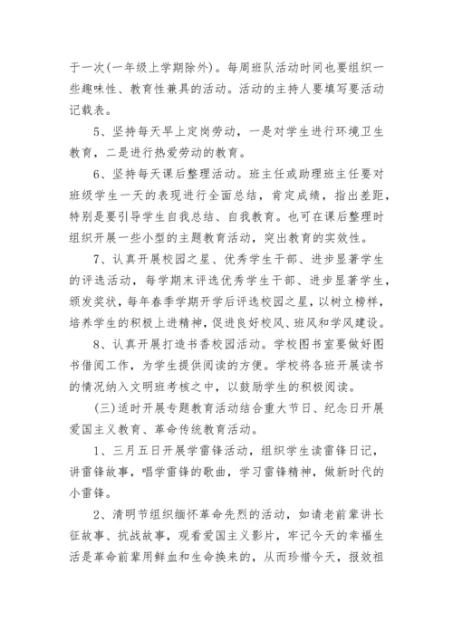 小学德育主题活动方案.docx