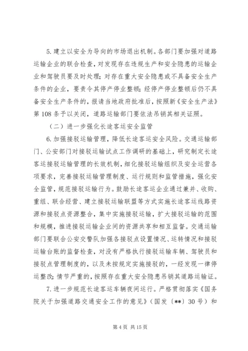 道路运输平安年活动实施方案.docx