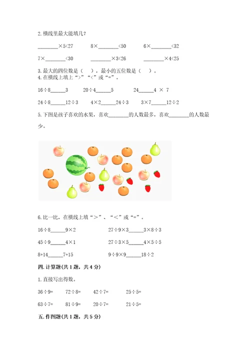 二年级下册数学期末测试卷附参考答案培优a卷