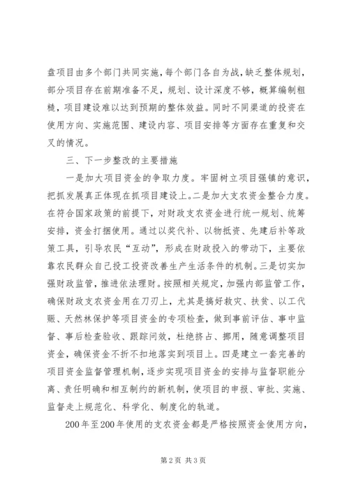 乡镇财政支农资金检查自查情况报告.docx