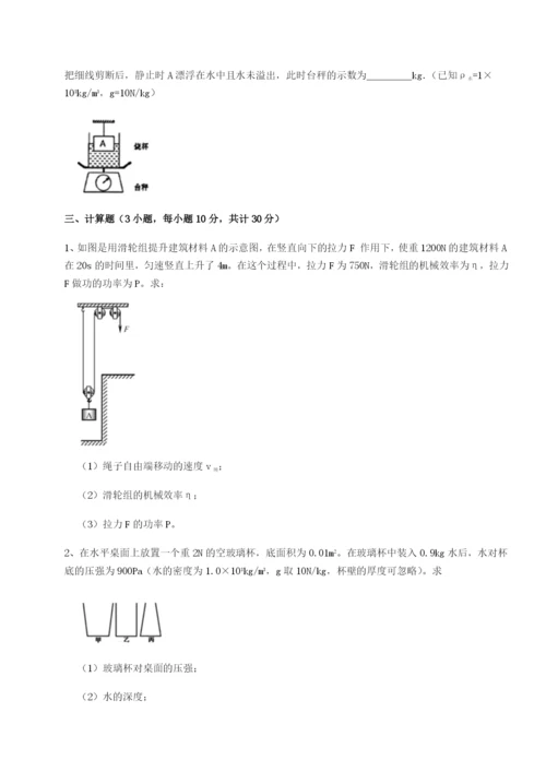 强化训练湖南长沙市实验中学物理八年级下册期末考试定向训练试卷（含答案详解版）.docx