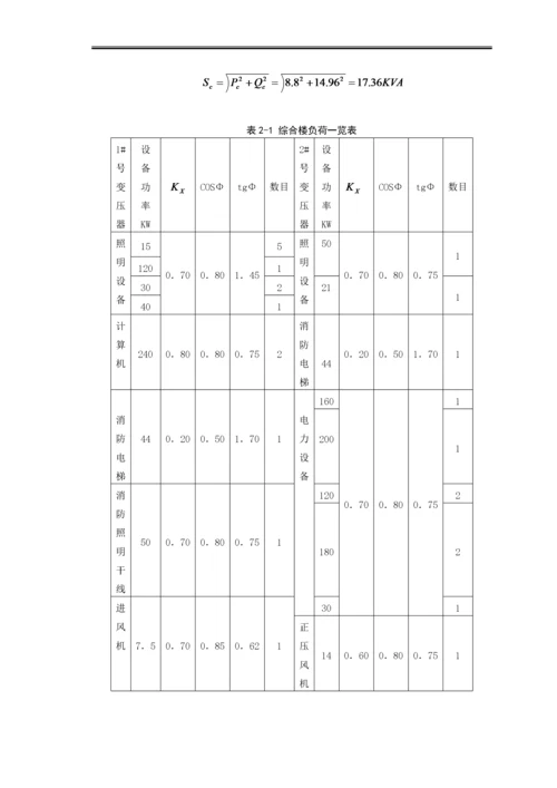 电气工程自动化专业的毕业论文.docx