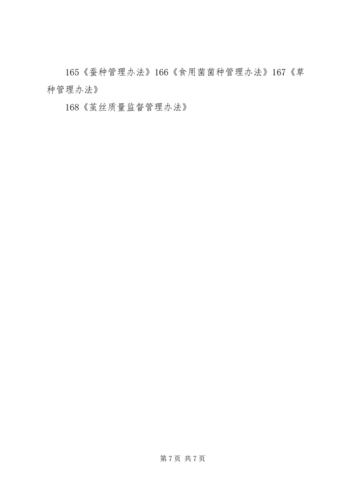 农业法律法规讲稿 (3).docx