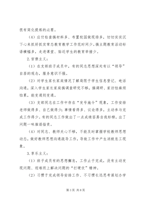 学校党支部群众路线对照检查材料.docx