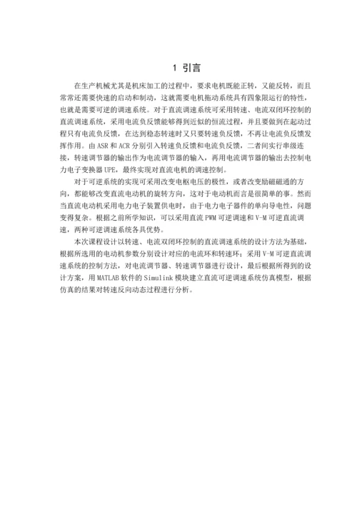 重庆大学运动控制系统课程设计.docx