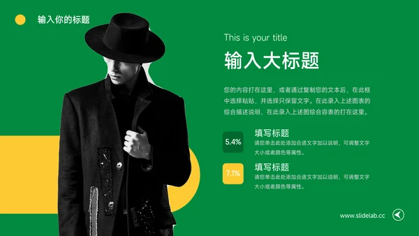 黄绿创意旅行社团介绍PPT模板
