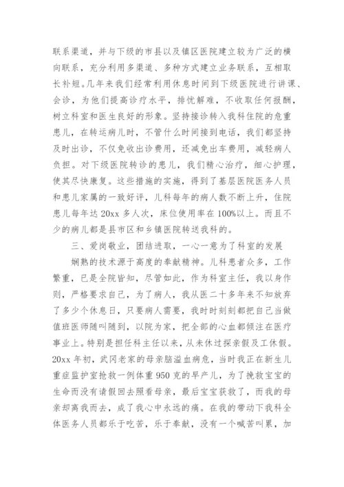 儿科副主任医师晋升总结_1.docx