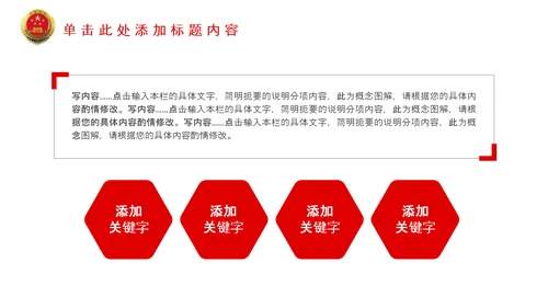 红色大气中国检察院政府会议PPT模板