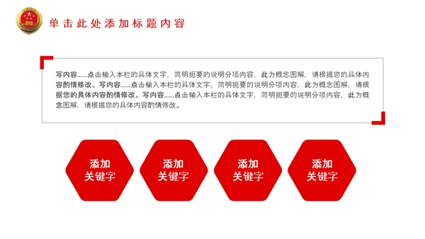红色大气中国检察院政府会议PPT模板