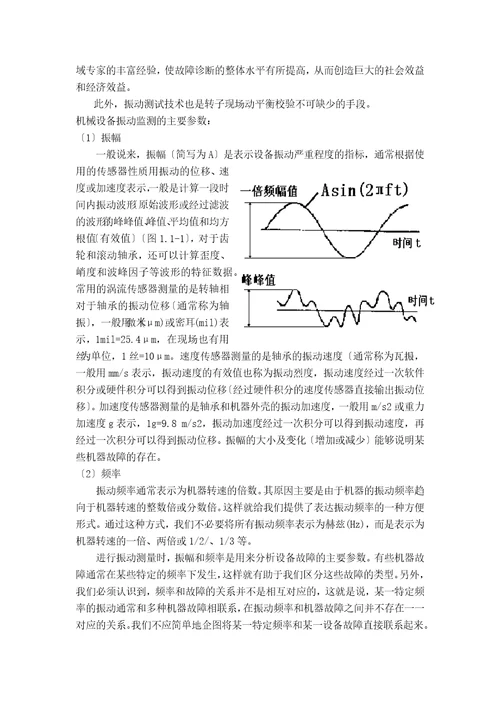 故障诊断专家系统的功能和特点