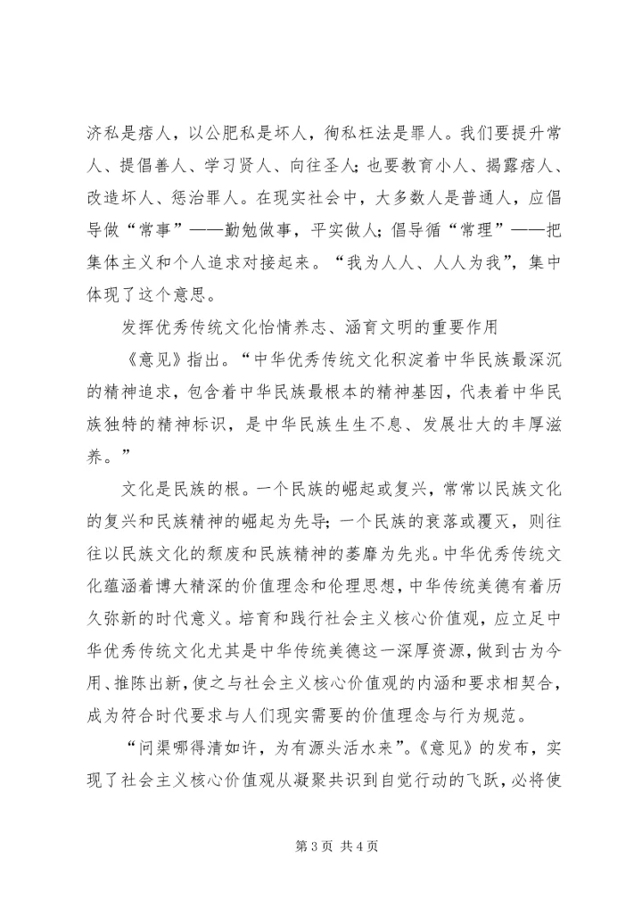 社会主义价值观心得：从凝聚共识到自觉行动的飞跃(2).docx