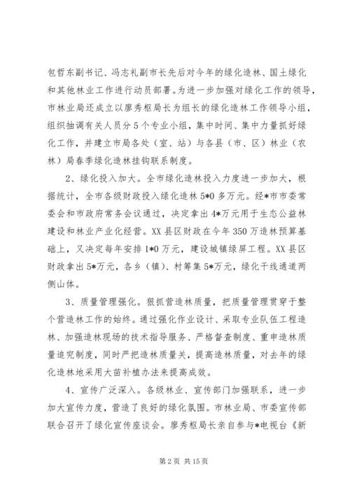 林业局上半年总结及下半年计划.docx