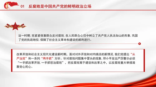 2025深刻学习坚定不移把反腐败斗争进行到底党课PPT