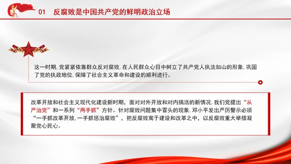 2025深刻学习坚定不移把反腐败斗争进行到底党课PPT
