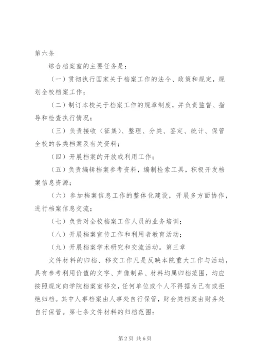 学校行政管理制度大全之档案管理制度.docx