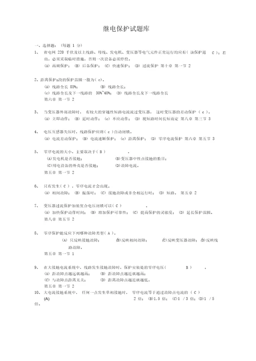 完整版变压器保护训练题答案