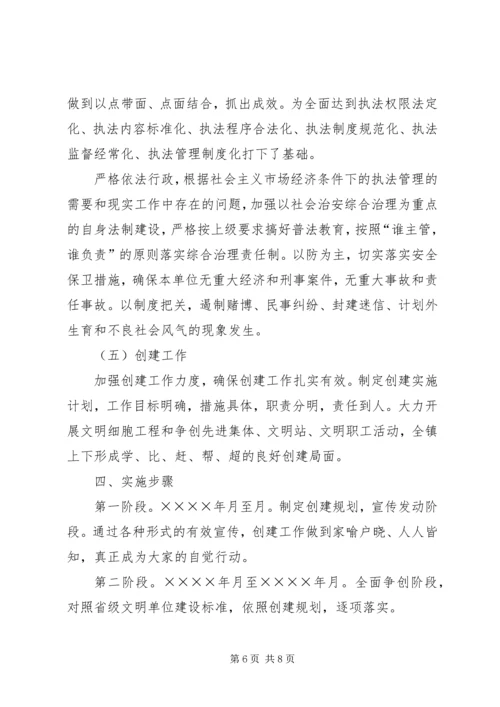 某镇创建自治区级文明乡镇实施计划.docx
