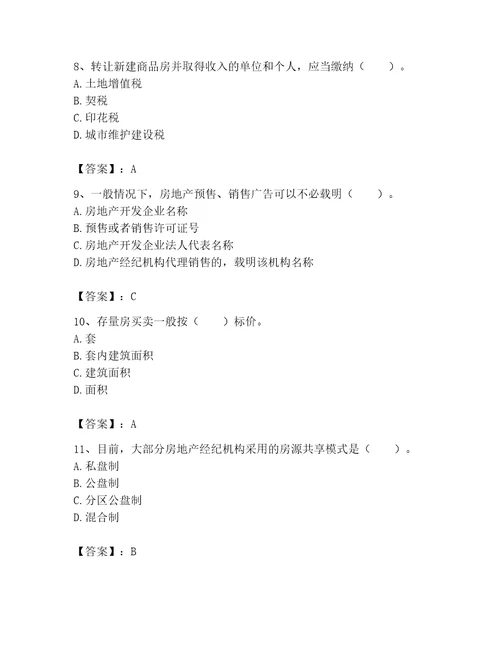 2023年房地产经纪协理题库及答案（必刷）