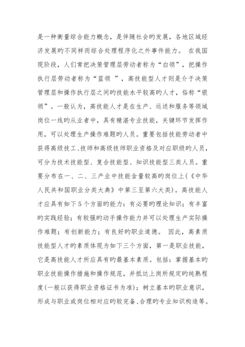 提升专业技术人员创新创业能力.docx