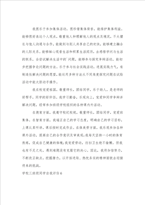 小学三年级学生自我评价12篇