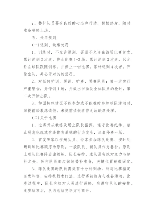 学校足球管理制度.docx