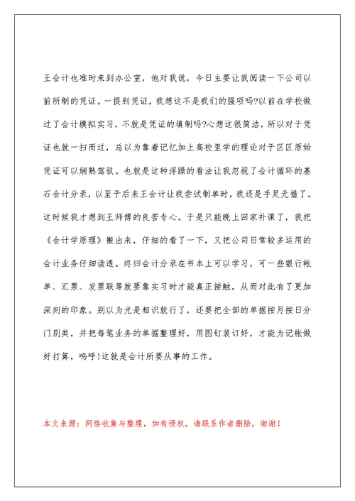 实习报告的开头