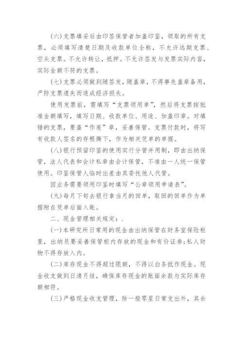 企业库存现金管理制度标准.docx