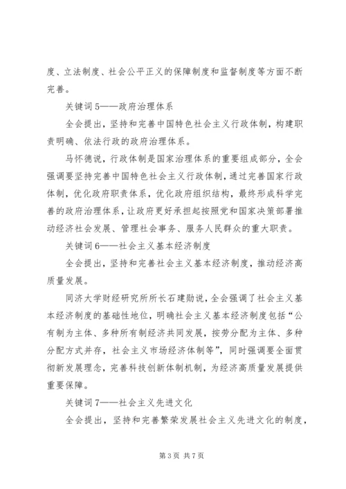 学习十九届四中全会精神体会 (15).docx