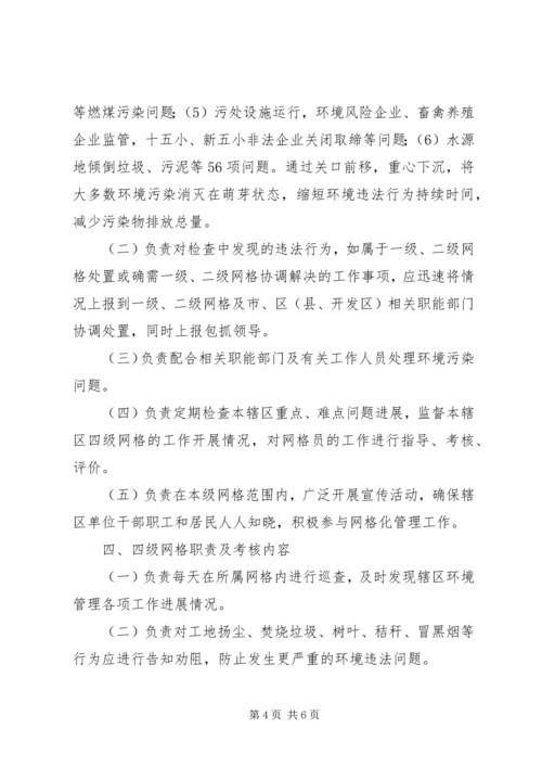 网格化管理方案及考核办法 (2).docx