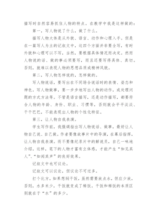中学生如何才能写好记叙文.docx