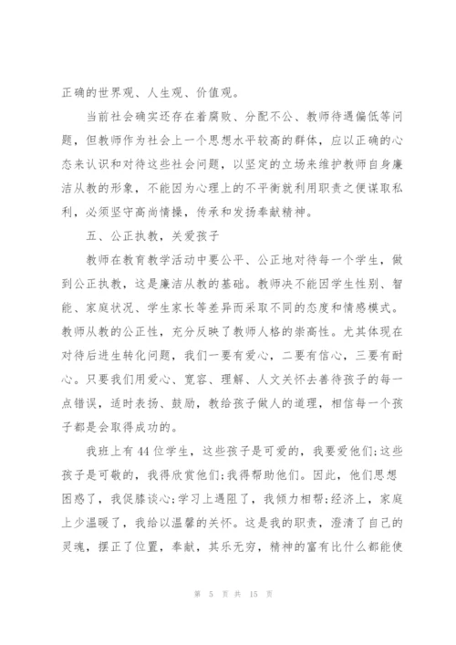 教师学习优秀党员心得体会3篇.docx