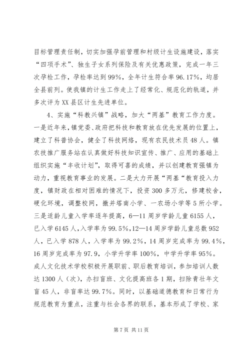 乡镇精神文明村镇建设汇报材料.docx