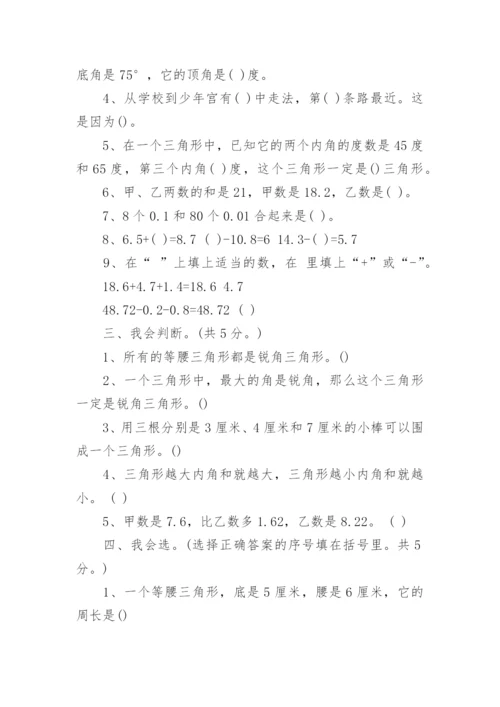 人教版四年级下册数学第八单元试卷.docx