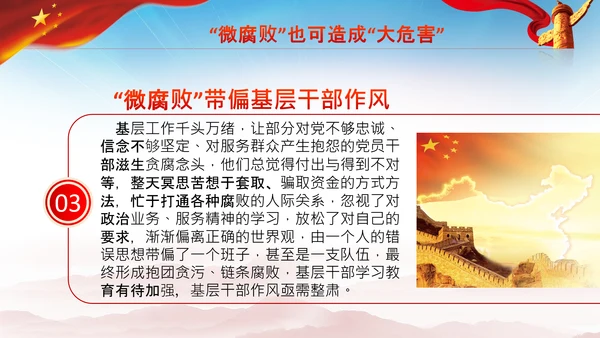 微腐败反腐倡廉从严治党廉洁从业PPT