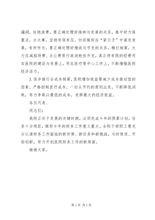 医院财务预算(计划) (5).docx