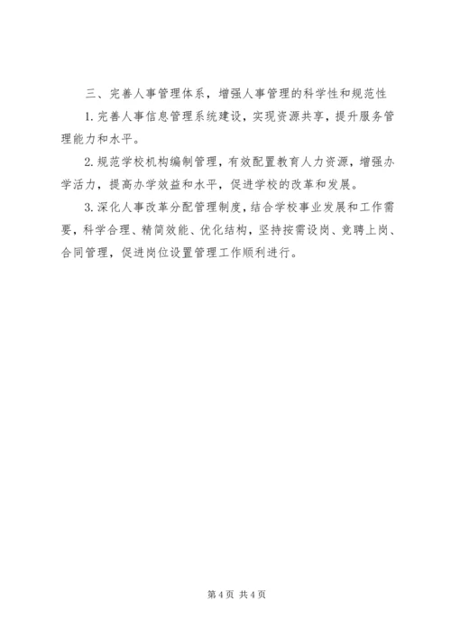 人事下半年工作计划.docx