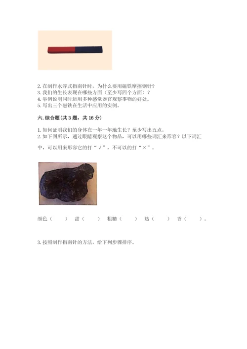 教科版二年级下册科学期末测试卷附完整答案【考点梳理】.docx